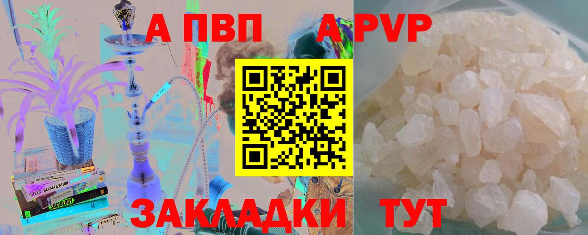 Alpha PVP Crystall  Вход с VPN  A PVP  Усть-Джегута  Alpha PVP Соль  Альфа ПВП Crystall 