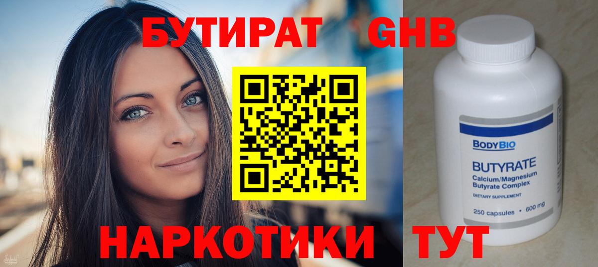 БУТИРАТ вода Усть-Джегута