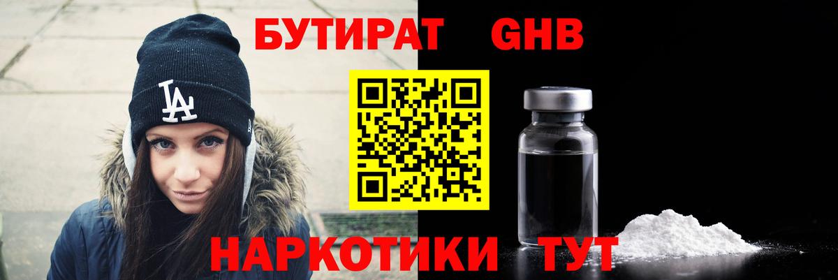 БУТИРАТ  БУТИРАТ BDO  Вход с VPN  Усть-Джегута 