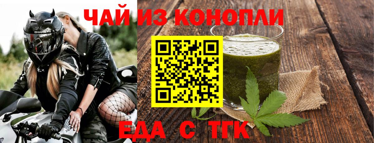 Еда ТГК марихуана  Вход с VPN  Усть-Джегута 