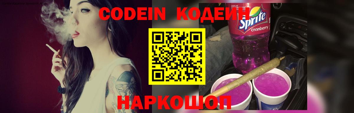 продажа наркотиков  Codein Purple Drank  Кодеин Purple Drank  Вход с VPN  Усть-Джегута 